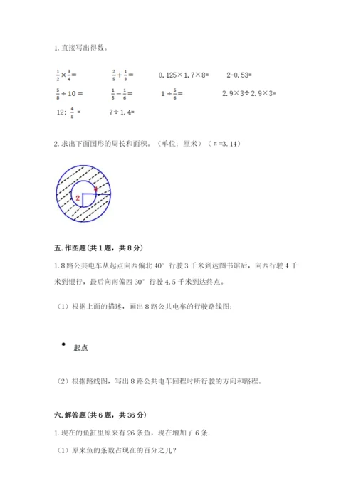 2022六年级上册数学期末考试试卷及答案（考点梳理）.docx