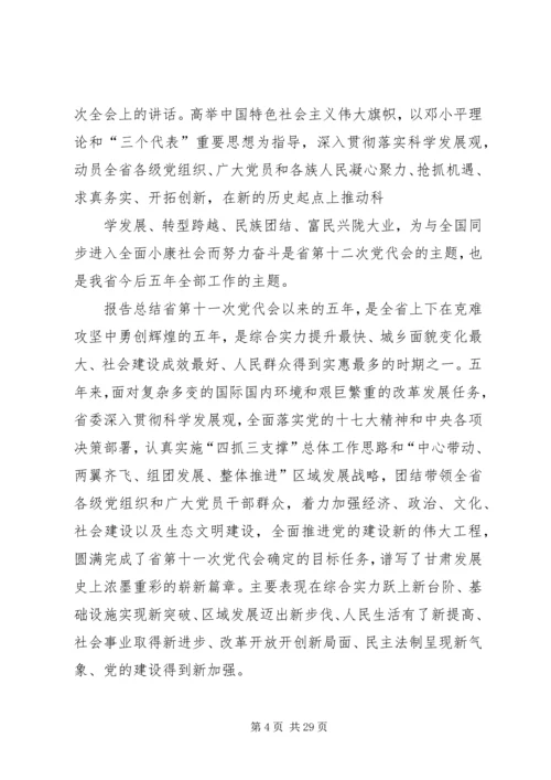 学习XX省第十二次党代会心得体会 (7).docx