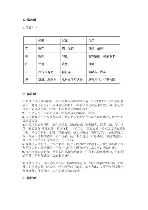 部编版道德与法治四年级下册期末测试卷【a卷】.docx