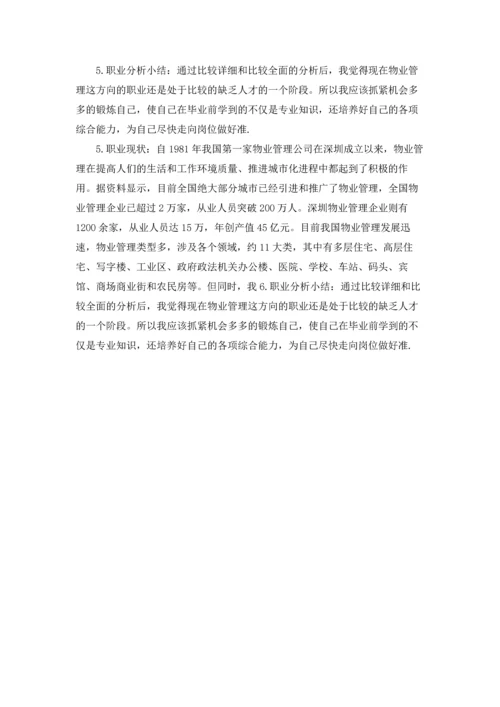 关于生涯职业规划.docx