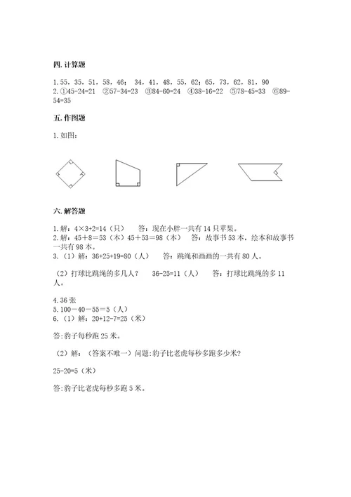 小学二年级上册数学期中测试卷精选