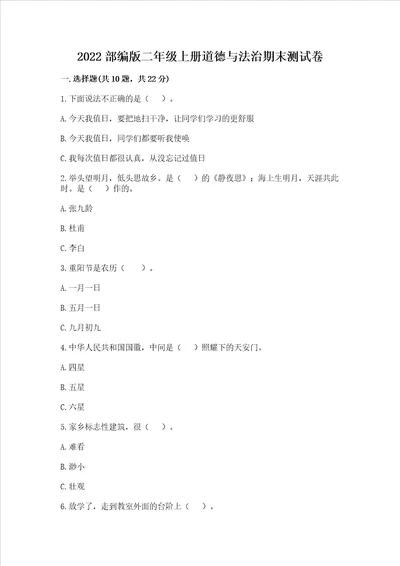 2022部编版二年级上册道德与法治期末测试卷含答案ab卷