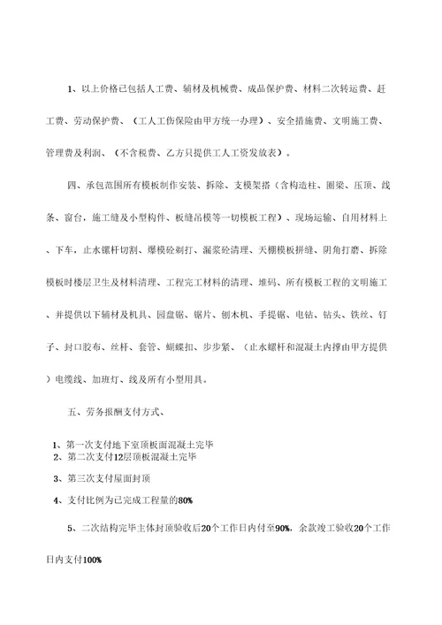 建筑施工劳务分包合同木工
