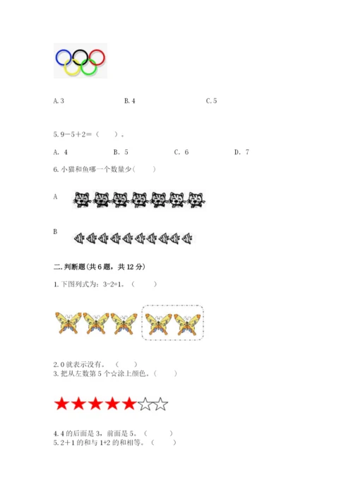 北师大版一年级上册数学期中测试卷（综合题）.docx