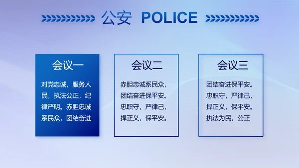 蓝色大气民警年终工作总结动态PPT