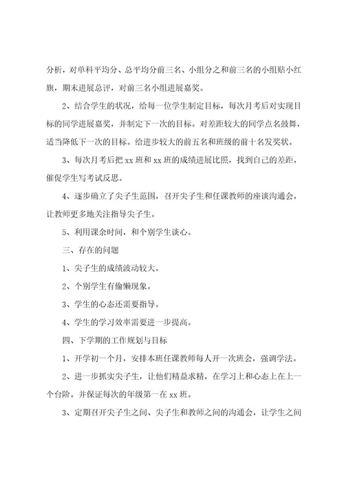 高中班主任年度工作总结1000字(11篇)