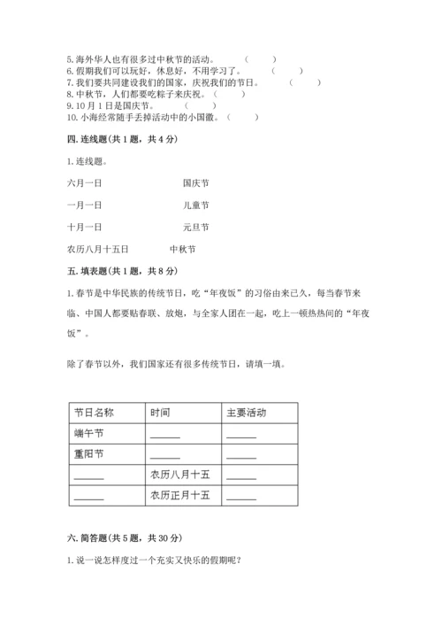 二年级上册道德与法治 期中测试卷（实用）word版.docx