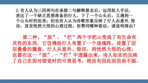 七年级下册语文第六单元课外古诗词诵读 （过松源晨炊漆公店）课件(共14张PPT)