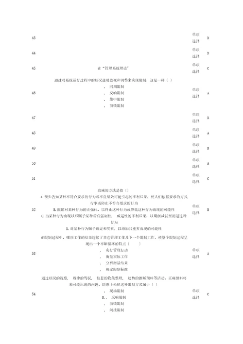 管理学概论第二次网上计分作业参考答案2