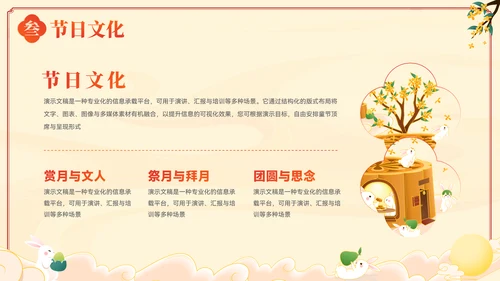 插画风中秋节节日习俗文化宣传PPT模板