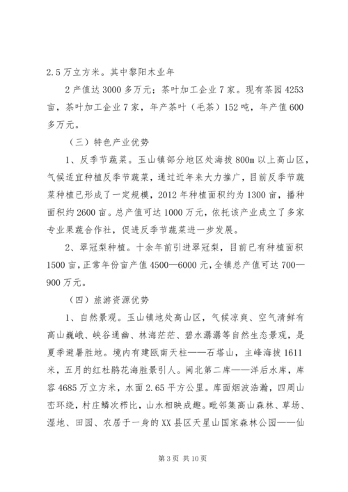 孚玉镇龙山村调研报告范文 (4).docx