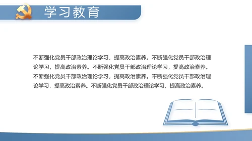 蓝色简约大气党支部工作专题PPT动态模板