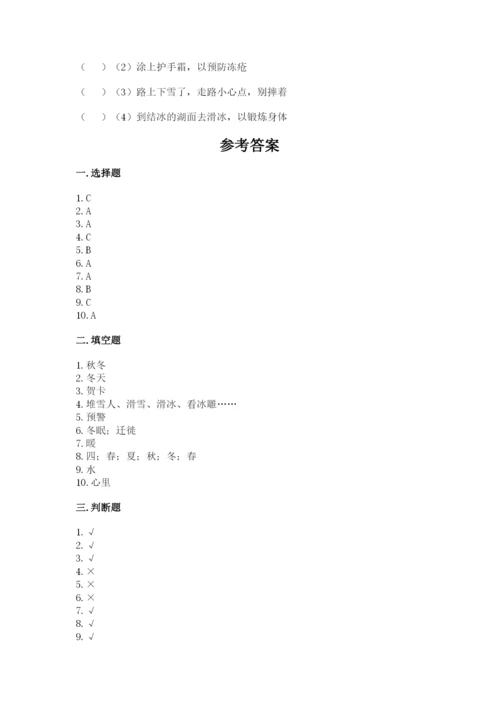 一年级上册道德与法治第四单元 天气虽冷有温暖 测试卷【最新】.docx