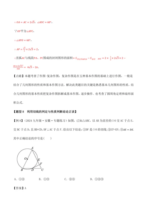 人教版2024-2025九年级数学上册同步讲义专题专题24.6切线的判定与性质【十大题型】(学生版+