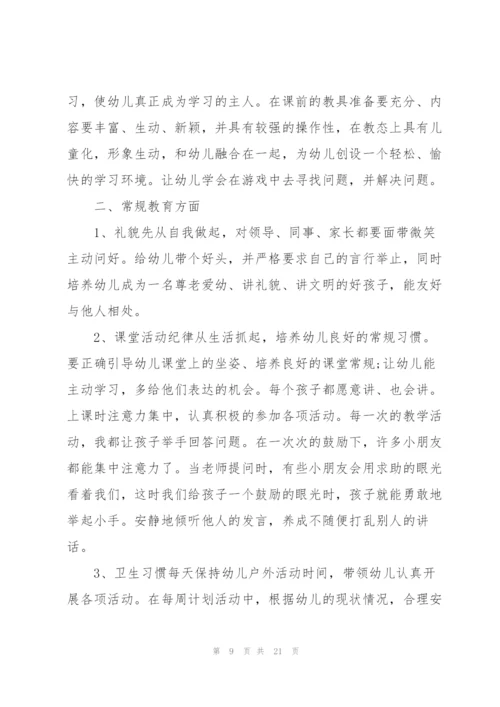 幼儿园教师实习期教学工作总结.docx