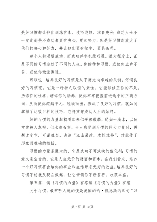 读《掌控习惯》有感.docx