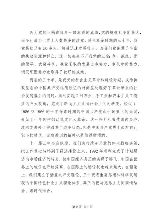 党的光辉历程和伟大成就思想汇报.docx