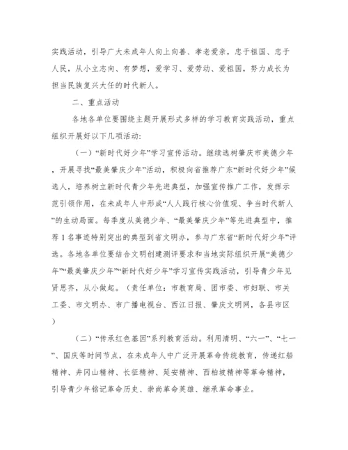 开展“扣好人生第一粒扣子”主题教育实践活动方案.docx
