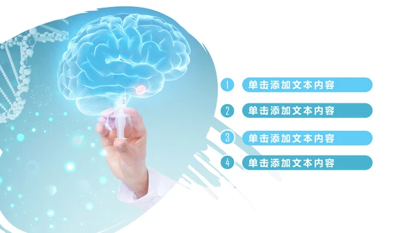 精美大气医学医疗大脑研究报告动态ppt模板