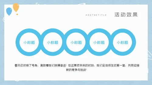 开学典礼新生入校主题班会通用PPT模板