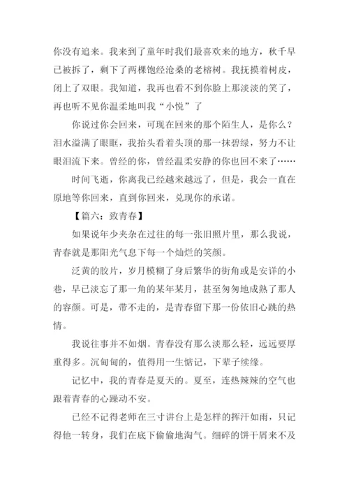 关于青春的抒情散文.docx