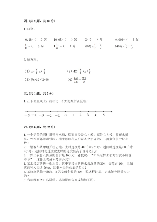 人教版六年级数学小升初试卷及答案（必刷）.docx