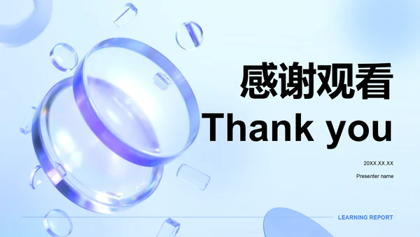 蓝色新拟态毕业答辩汇报PPT模板