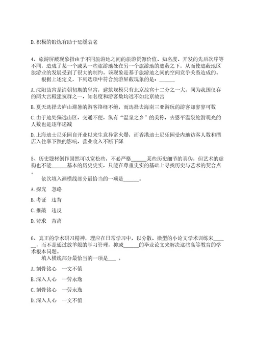 2022年01月威海市临港经济技术开发区事业单位公开招考工作人员全真冲刺卷（附答案带详解）