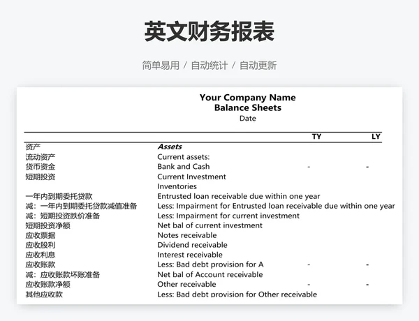 英文财务报表