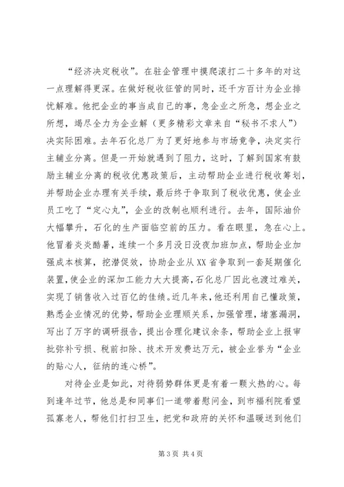 税局党员先进事迹材料 (5).docx