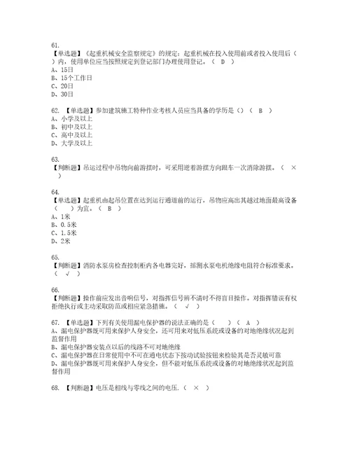 2022年塔式起重机司机建筑特殊工种资格考试题库及模拟卷含参考答案29