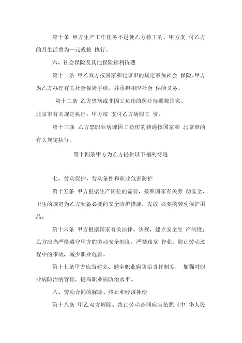 无固定劳动合同书