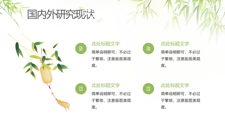 绿色竹叶毕业答辩开题报告PPT模版