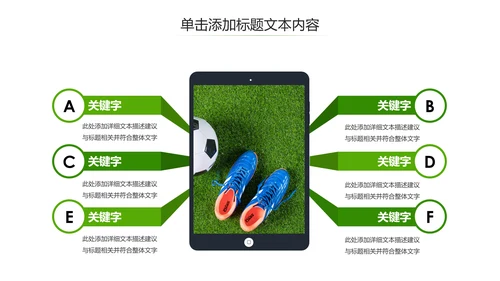 时尚少儿足球运动足球培训俱乐部工作PPT模板