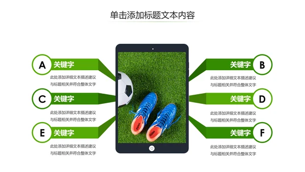 时尚少儿足球运动足球培训俱乐部工作PPT模板