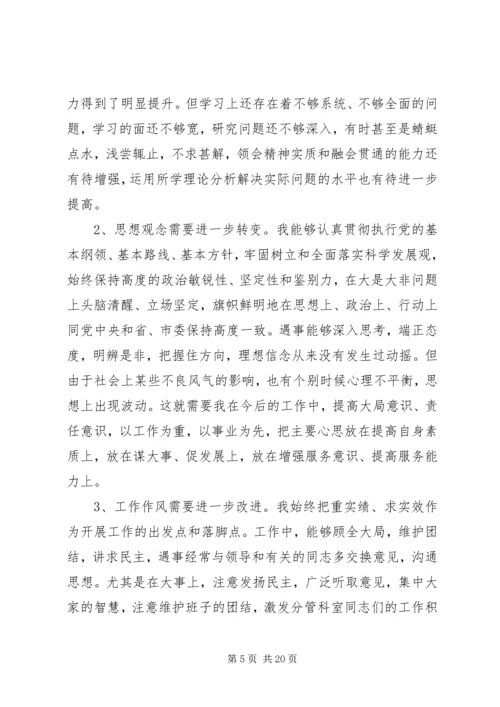 某党员干部廉洁从政个人剖析材料精编.docx