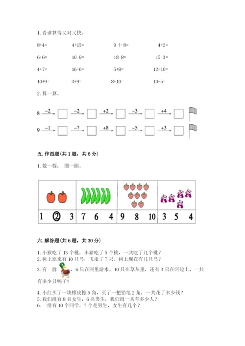人教版一年级上册数学期末测试卷附答案【模拟题】.docx