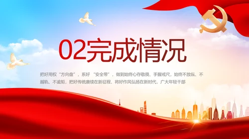 红色大气党建党支部年终工作总结PPT