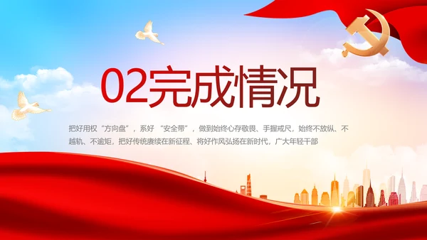 红色大气党建党支部年终工作总结PPT