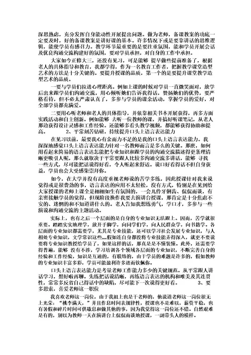 老师访谈报告范文3篇