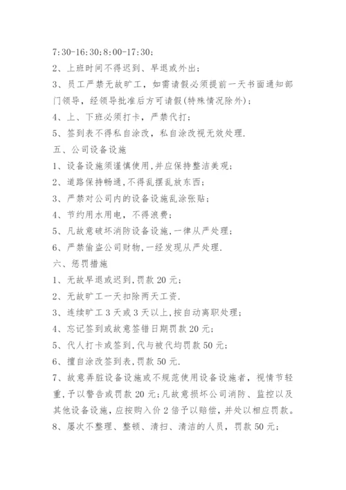 物业公司规章制度.docx