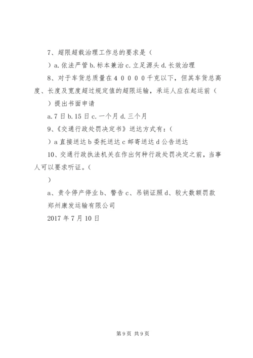 超限超载整改方案[精选五篇].docx