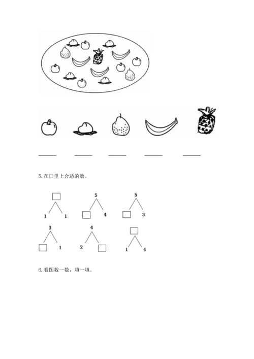 人教版一年级上册数学期中测试卷【达标题】.docx