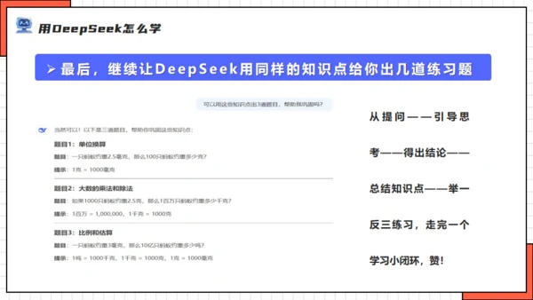 DEEPSEEK人工智能机器人通用PPT模板