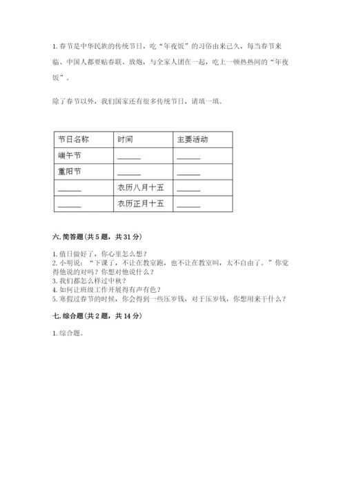部编版二年级上册道德与法治期中测试卷含答案（b卷）.docx