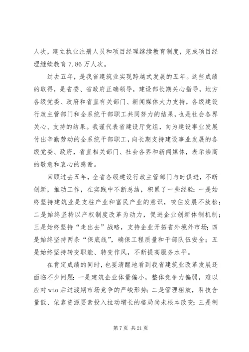 在建筑业工作会议上的工作报告.docx