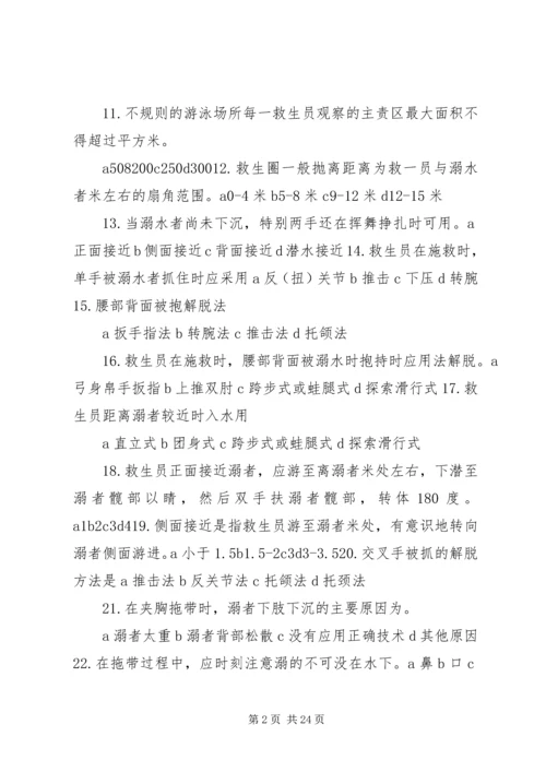 当救生员的体会 (5).docx