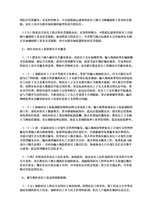 河南省人民政府关于解决农民工问题的实施意见00002