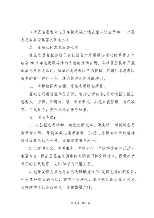 年度社区志愿服务工作计划.docx