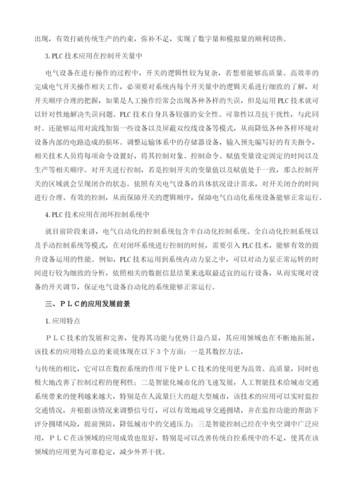 论PLC技术在电气设备自动化控制中的应用.docx